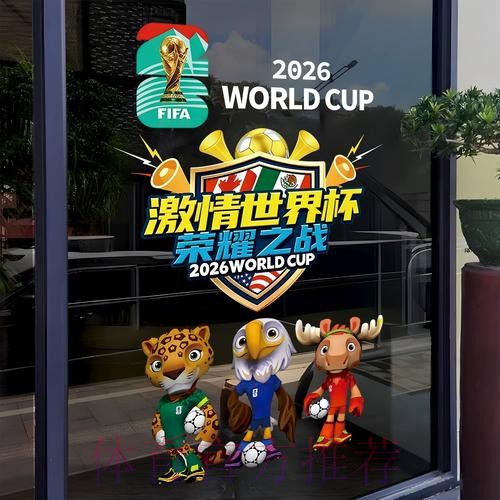 2026世界杯竞猜正规平台推荐
